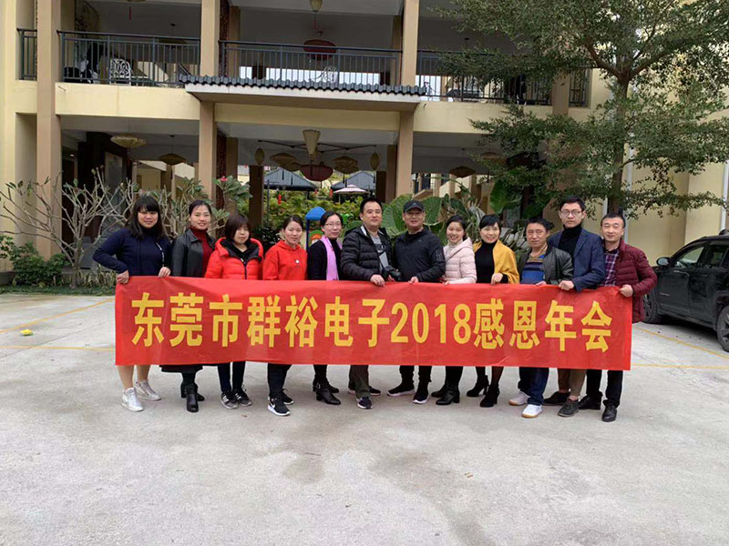東莞市群裕電子2018感恩年會